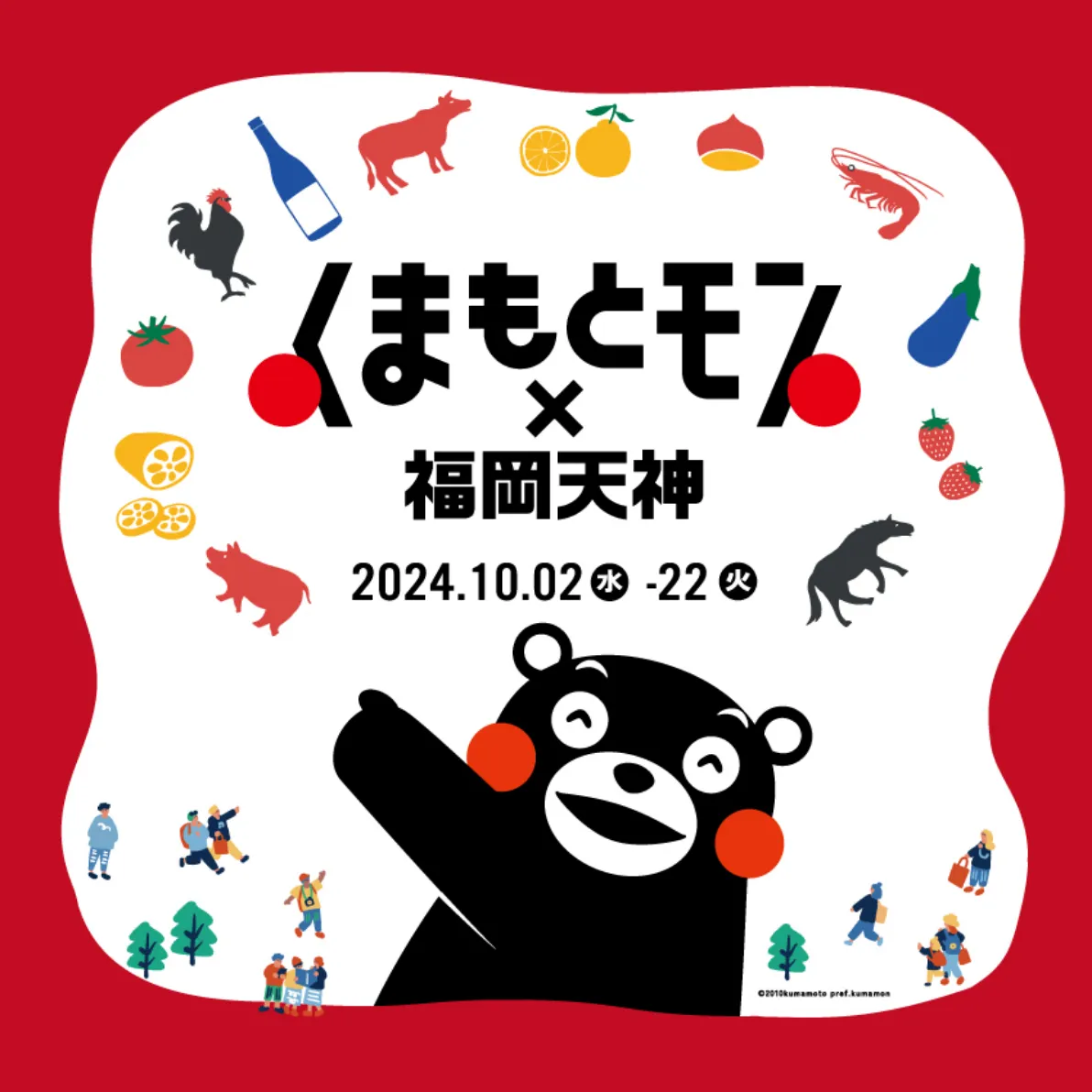 くまもとモン×福岡天神 2024.10.02（水）〜22（火）