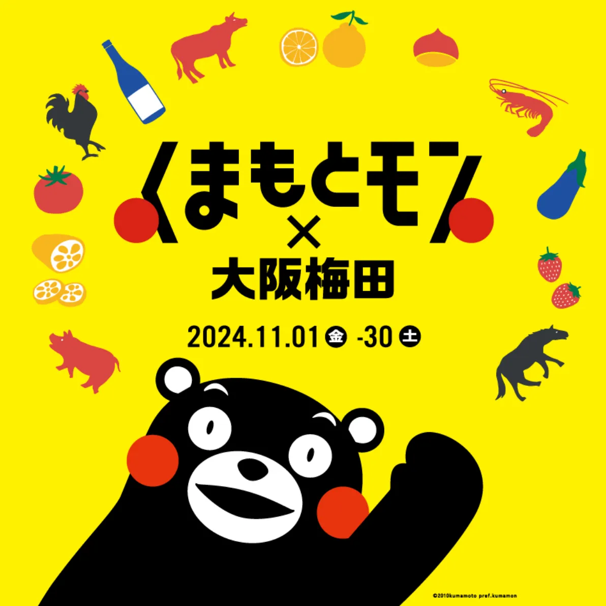 くまもとモン×大阪梅田 2024.11.01（金）〜30（土）