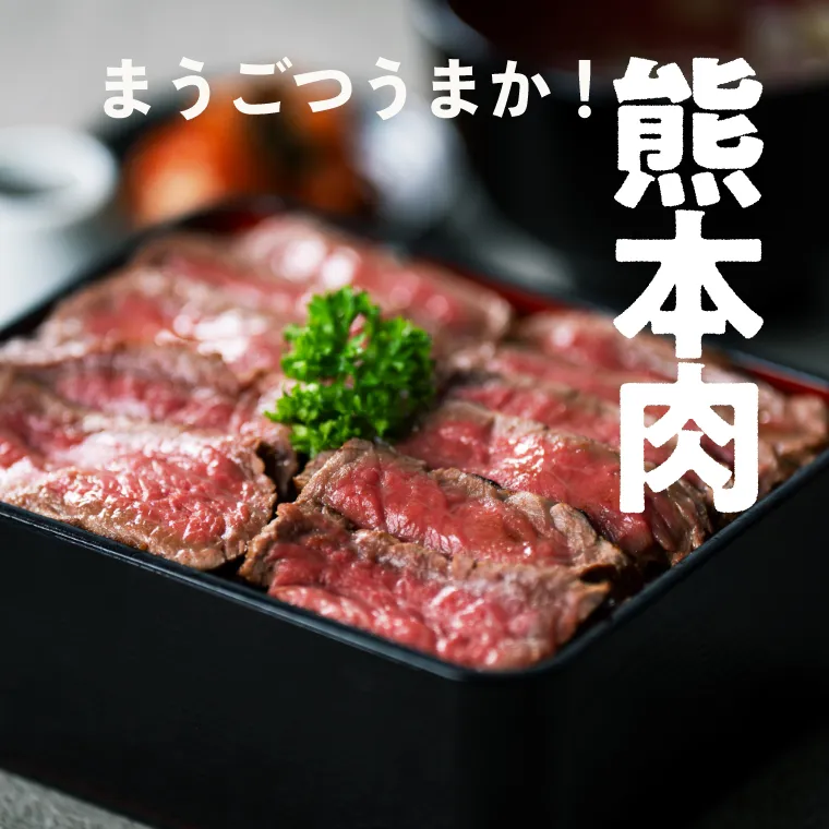 写真：お重に並べられたレアに焼かれた牛肉のスライス