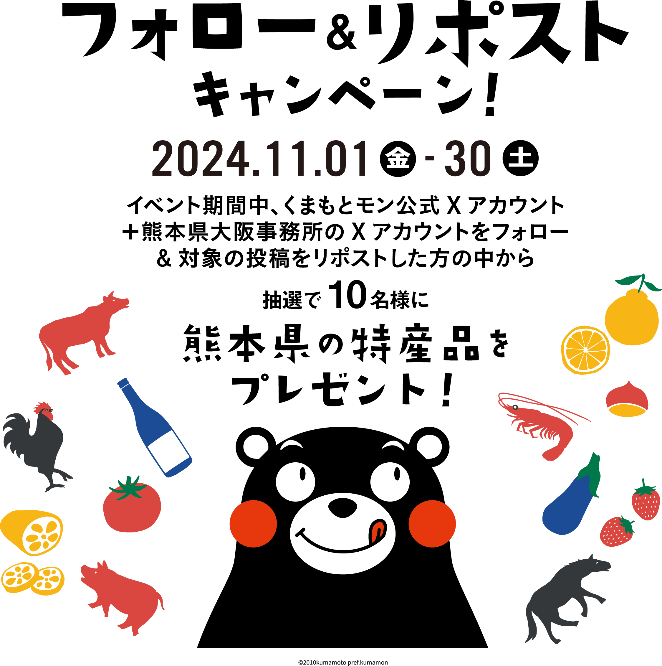 フォロー＆リポストキャンペーン！