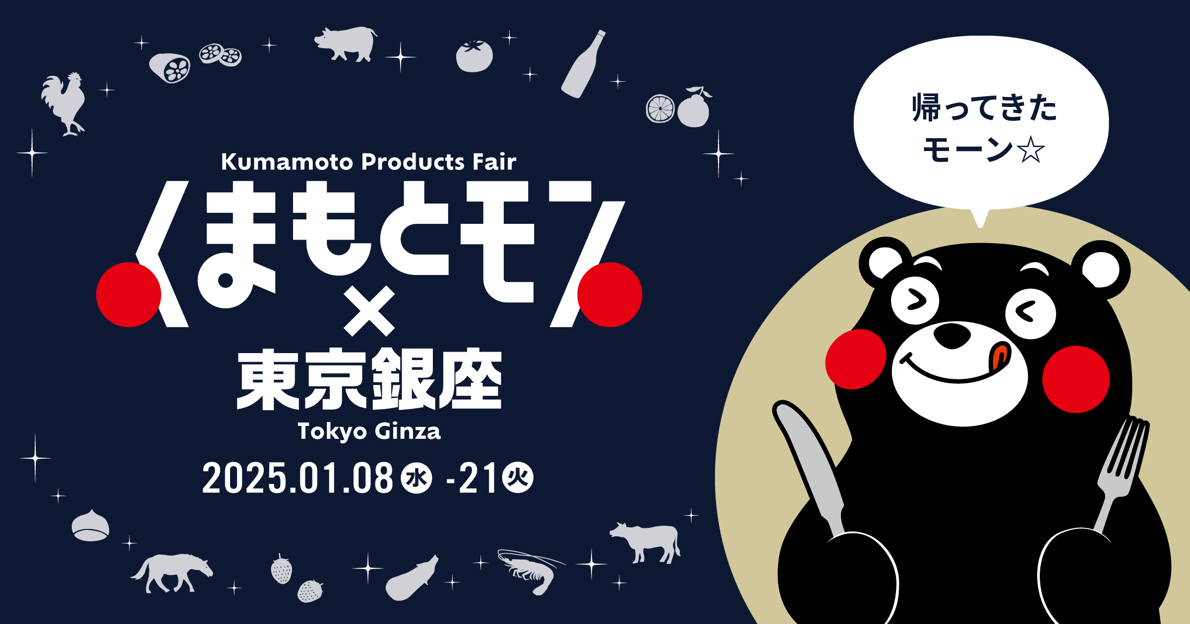UNIQLO TOKYO×くまモン スペシャルコラボ – くまもとモン×東京