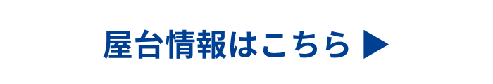 屋台情報はこちら