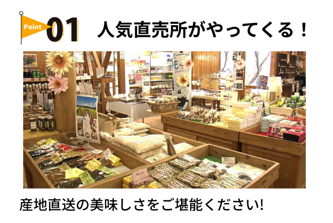人気直売所がやってくる！