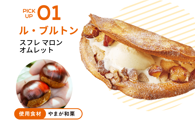01 ル・ブルトン