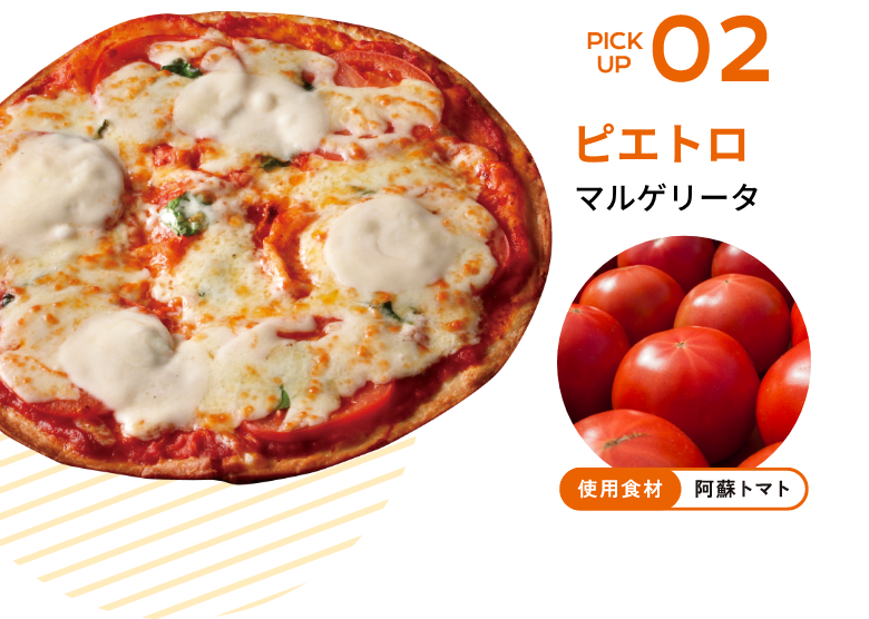 02 ピエトロ