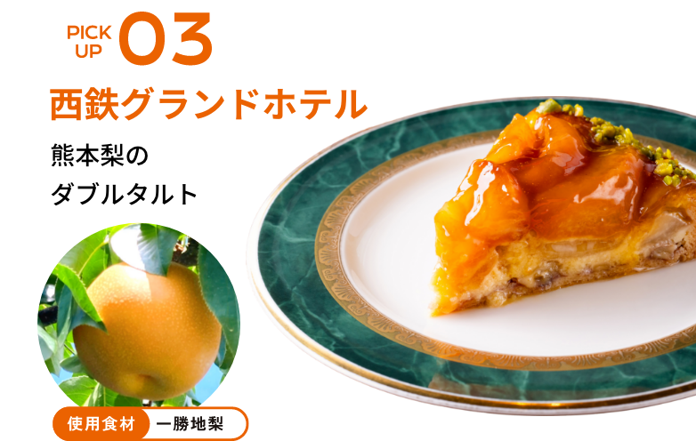 03 西鉄グランドホテル