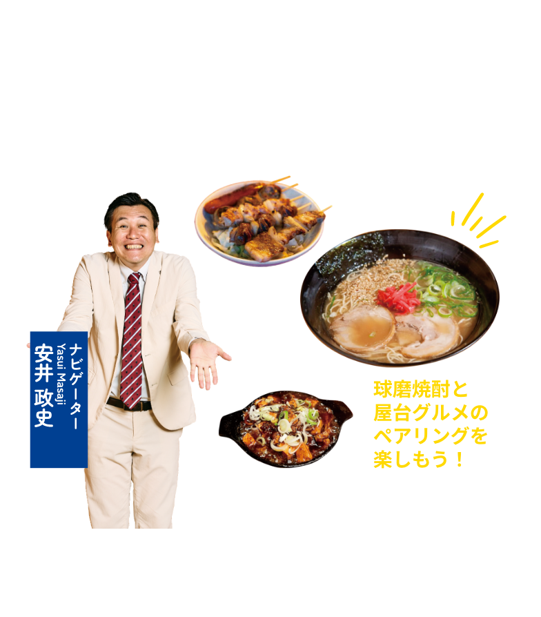 ナビゲーター　安井政史