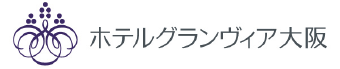 ホテルグランヴィア大阪