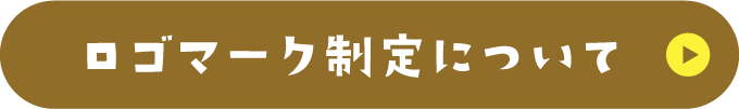 ロゴマーク制定について