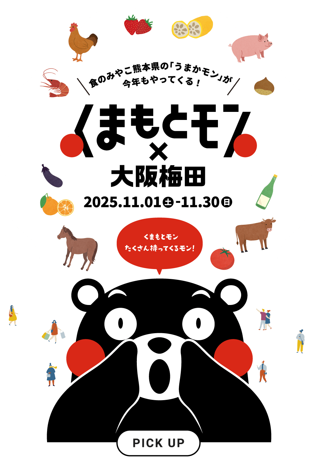 くまもとモン×大阪梅田