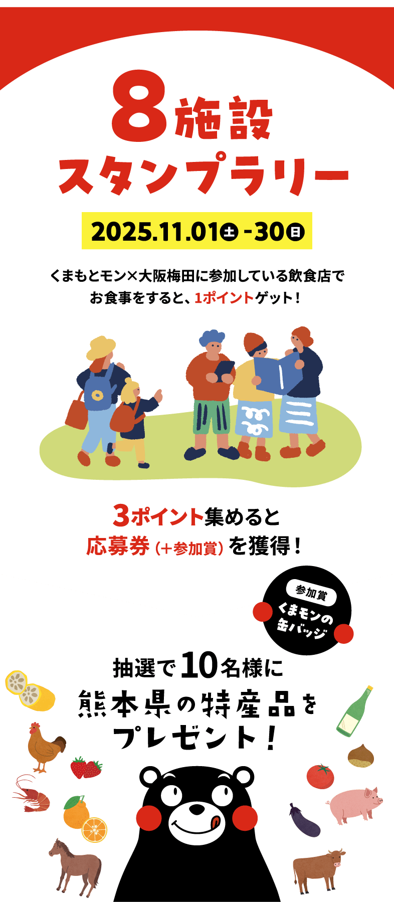 8施設スタンプラリー