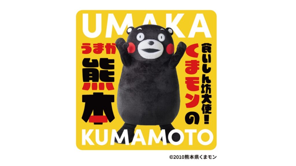 しまくま様　Omatome omakase 食いしん坊大使！くまモンのうまか熊本 – くまもとモン×大阪梅田