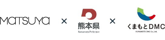 松屋・熊本県・くまもとDMC