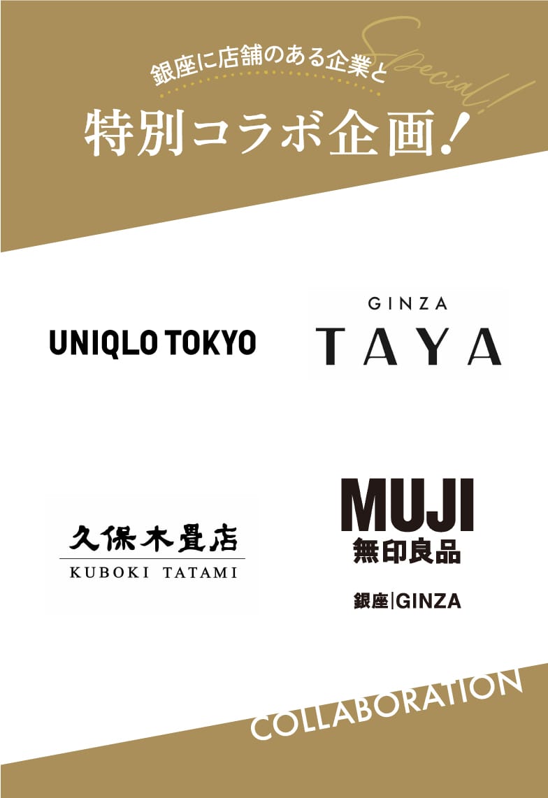 特別コラボ企画！