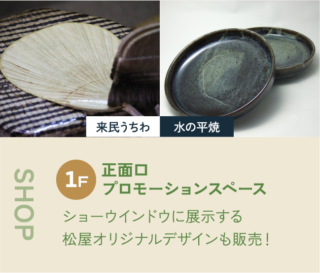 1階正面口プロモーションスペース