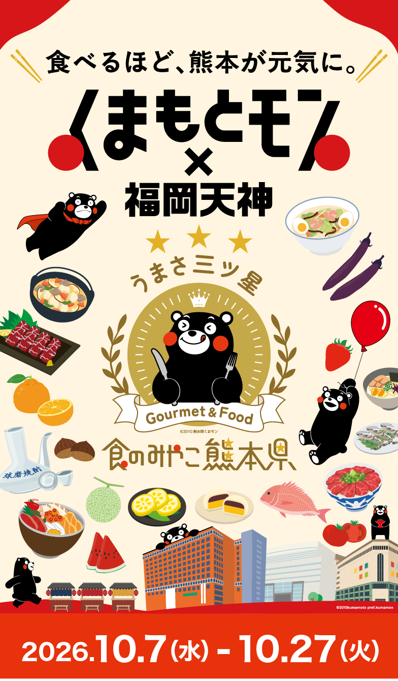 くまもとモン×福岡天神
