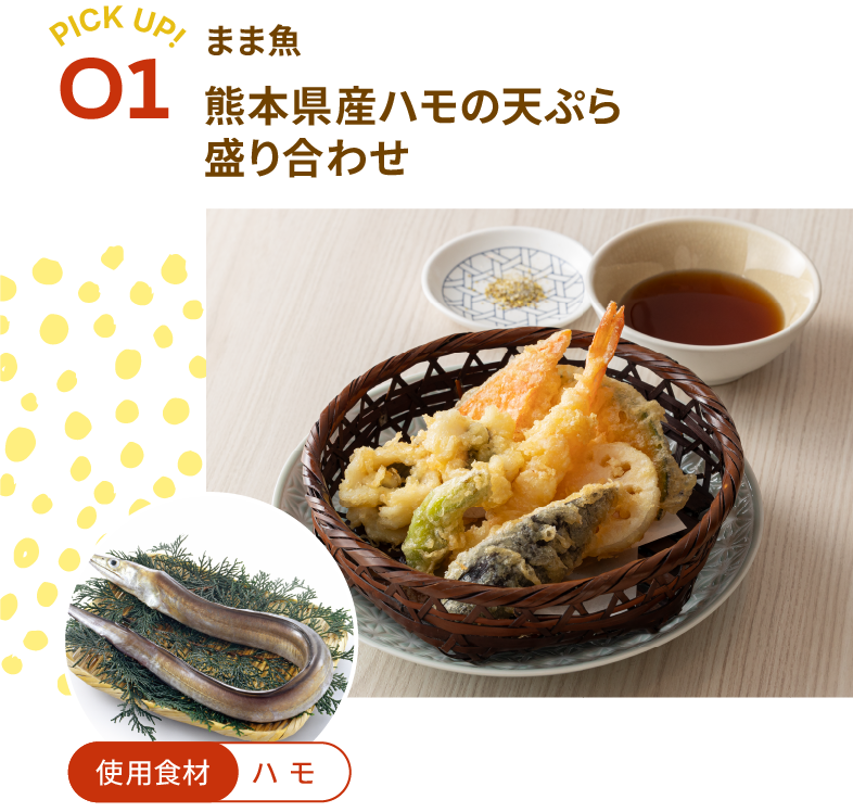 まま魚
