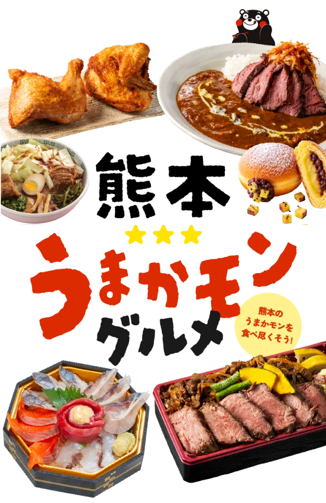 熊本うまかモングルメ