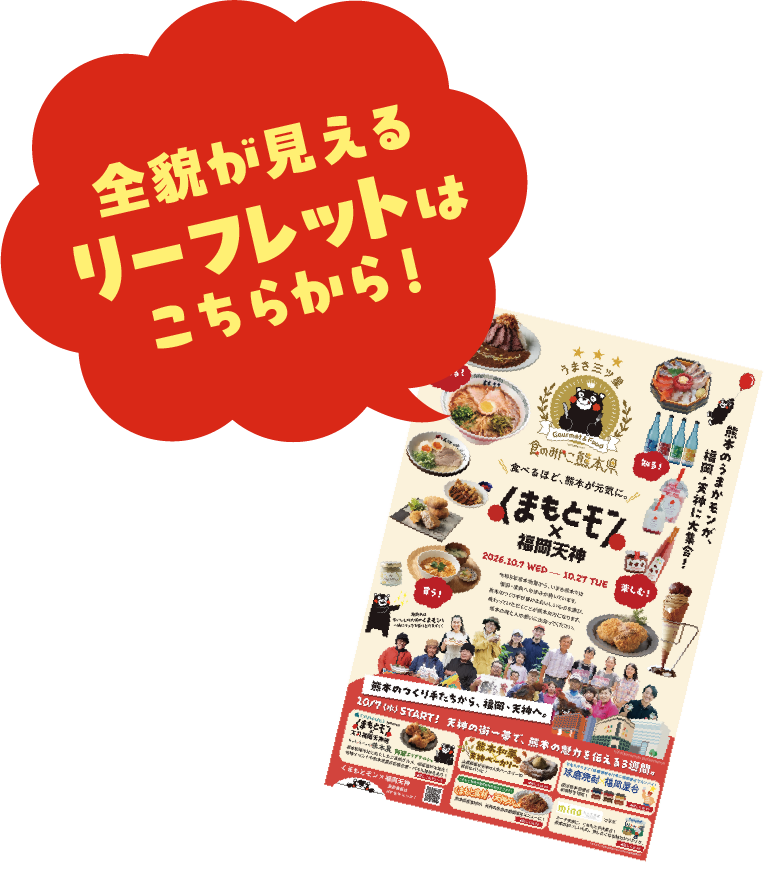 リーフレットはこちらから