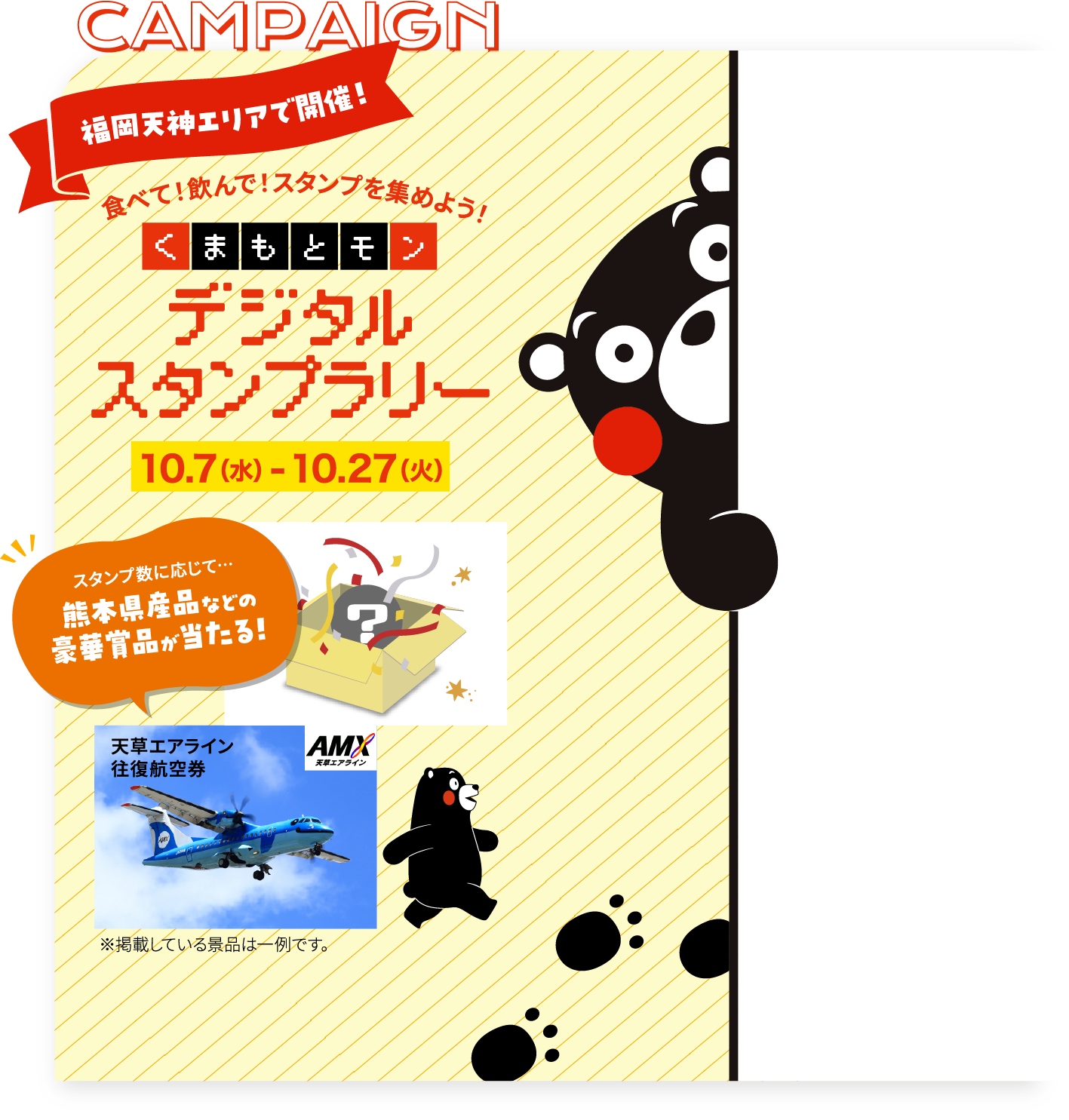 デジタルスタンプラリー