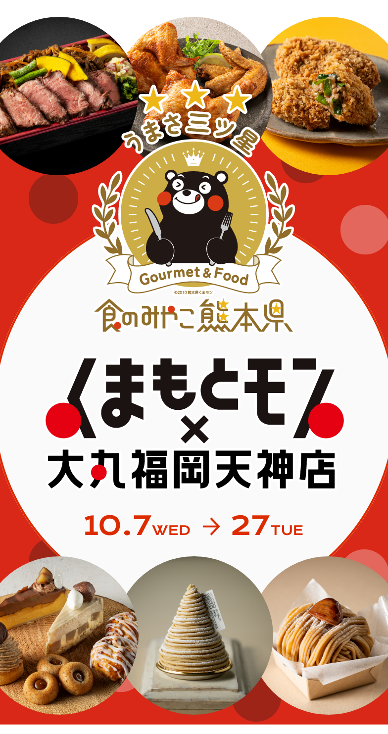 くまもとモン×大丸福岡天神店