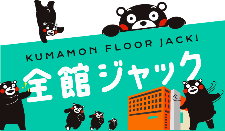 全巻ジャック