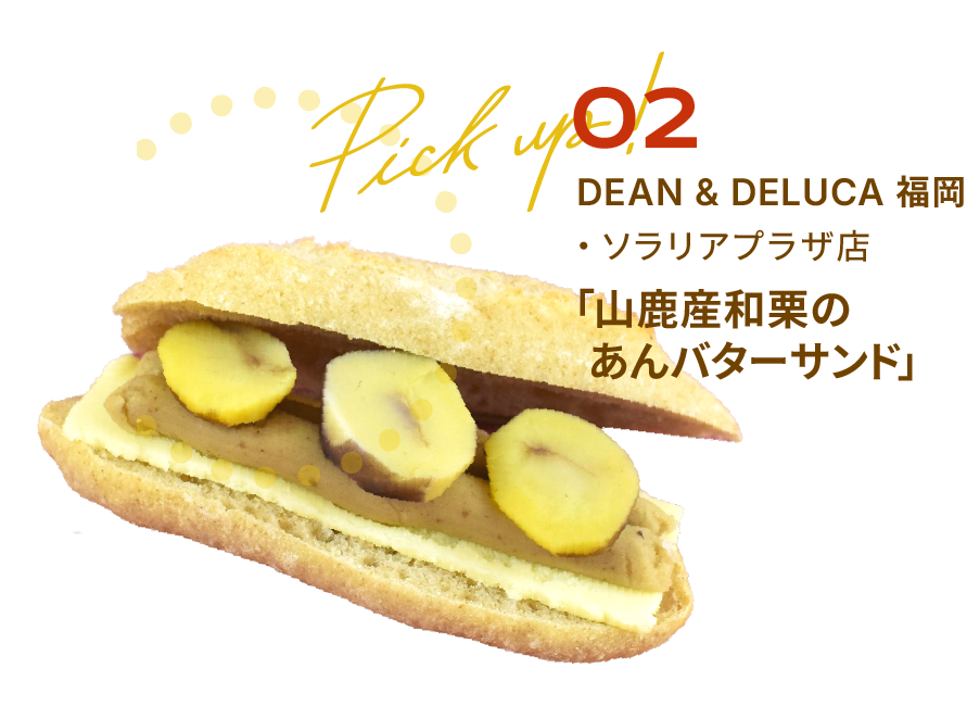 DEAN & DELUCA 福岡