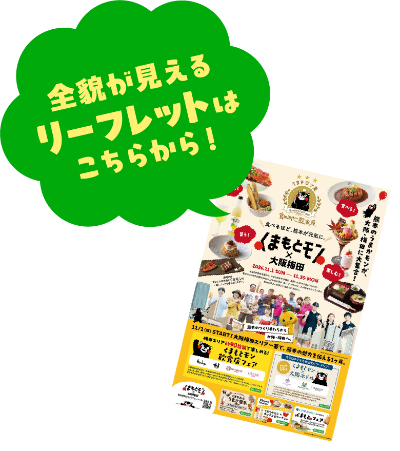 リーフレットはこちら