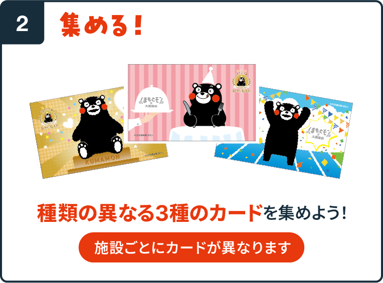 集める