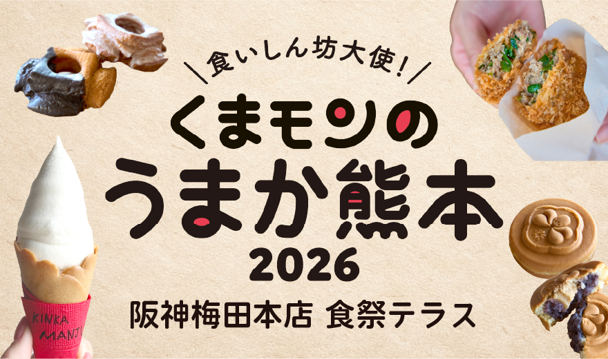 阪神梅田店食祭テラス