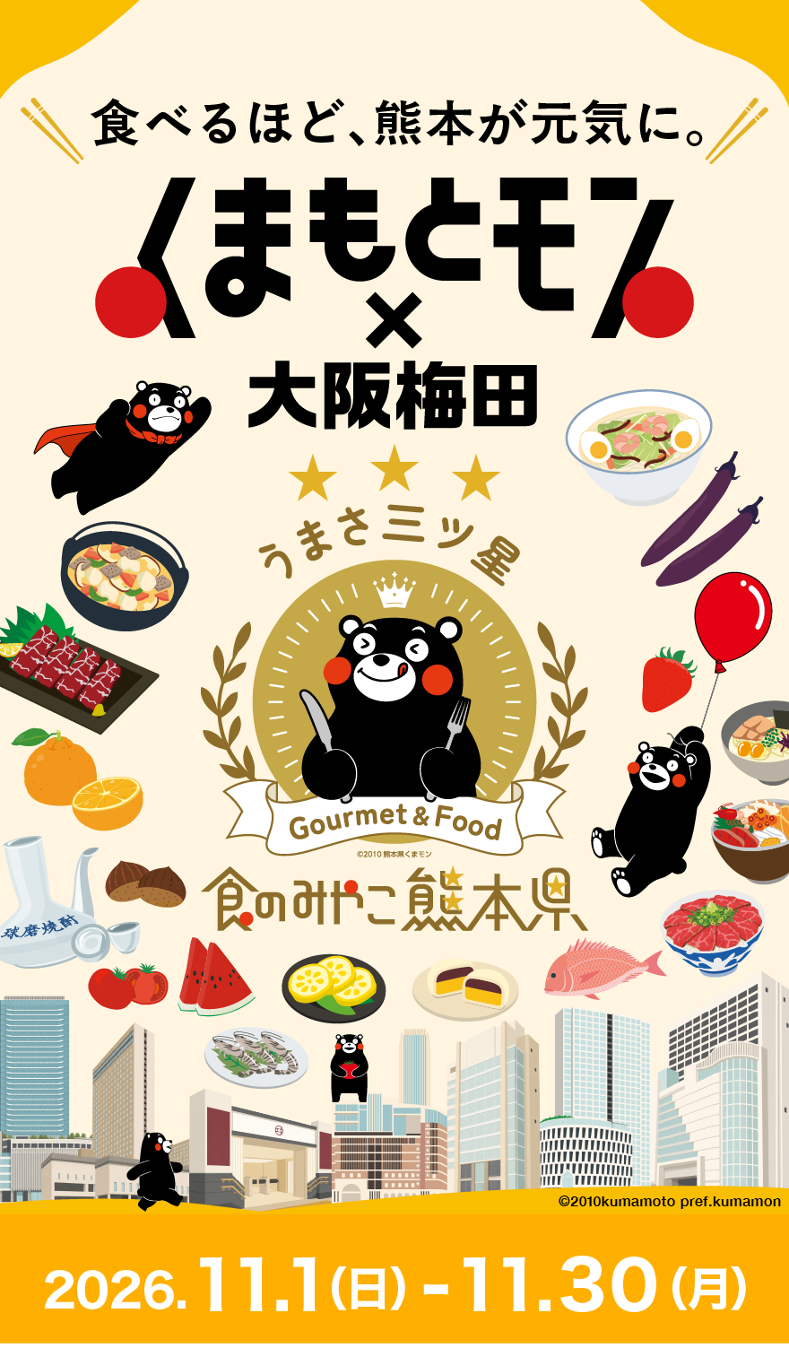 くまもとモン×大阪梅田