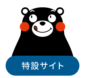 特設サイト